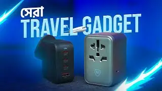 ভ্রমণে একটাই Adapter যথেষ্ট!🔥Travel Adapter Price in Bangladesh