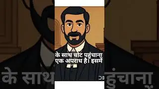 BNS SECTION 115? | LAW | LEGAL | ADVICE | LAWYER | ADVOCATE | JUSTICE | COURT |