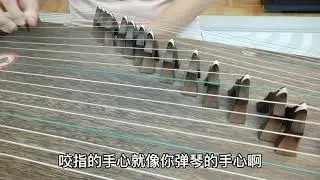 徐老师的古筝课堂：24 扫摇Cours de Zheng- Cithare Chinois 林玲古筝教学入门教材