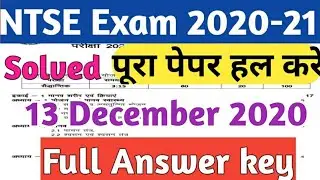 NTSE Stage 1 MAT Official Answer Key 2020-21 | Maharashtra NTSE 13 December Solved Paper 2020-21