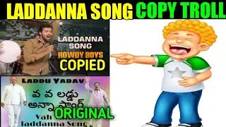 LADDANNA SONG COPY TROLL || ROWDY BOYS || TELUGU REMAKE TROLLS || SONGS TROLL TELUGU || FULL COMEDY