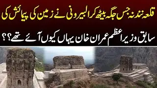 Historical Nandana Fort Jhelum: Where Al-Biruni Calculated Earth's Diameter | News Alert