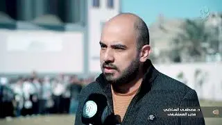 مستشفى عطاء الصدر الخيري يستقبل وفداً أكاديمياً من الجامعة المستنصرية كلية الآداب - قسم علم النفس.