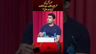 Umar Akmal's meeting with Imran Khan | #imrankhan #umarakmal #haarnamanahay