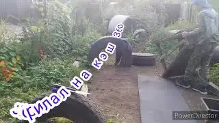 Как научиться кэш на 360 градусов . Тутор от mdr parkour