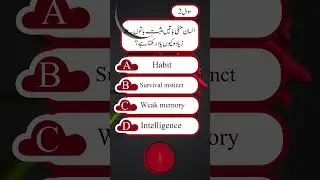 Psychology MCQs That Will Trick Your Brain | Viral Quiz | Daily Video Clip