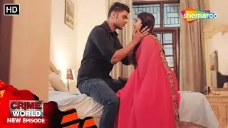 কাকিমার সঙ্গে তৈরি হলো সম্পর্কের বাঁধন || Crime World | Bangla Crime Show | বাংলা ক্রাইম | Full Ep