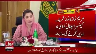 CM Punjab Maryam Nawaz Set Deadline for Completion of Nawaz Sharif Cancer Hospital | Breaking News