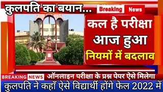 prsu की कल परीक्षा और आज नियम में बदलाव |cg college exam news today |prsu news |durg university news