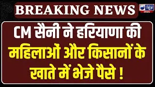 CM Nayab Saini live: हरियाणा के किसानों की होगी बल्ले-बल्ले ! | India News Haryana