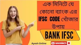 QUICK SEARCH IFSC Code | BANK IFSC Code Find 1 Minute |  Ayesh Online #ifsc #allbank #2026 #findifsc