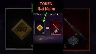 Exchange Token & Get All Evo Gun 😍😳 | How To Get Evo ToKen From Evo VAULT | #helpinggamer #freefire