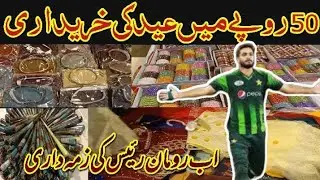 Roman Raees Foundation||Bacho Ki Eid 💫shopping Sirf 50 rupy Mai🎉@samreenferoz2488