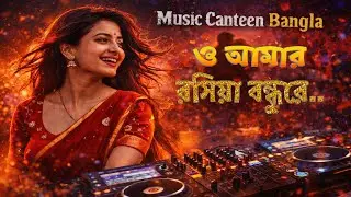 O Amar Rosiya Bondhure | Bengali Folk EDM Remix | Romantic Progressive EDM | New Version