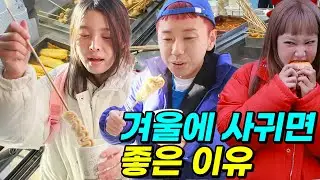 얌생이 고소라 겨울 데이트💗ㅋㅋㅋ(ft.디바가 데이트를 방해하는 방법)