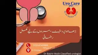 بڑھا ہوا پروسٹیٹ -مردوں کے لیے مکمل رہنمائی/enlarged prostate gland/Treatment 