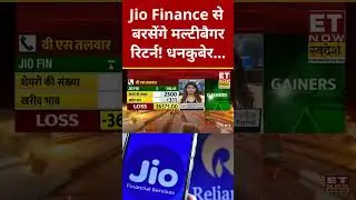 Jio Financial Share Price : Jio Fin शेयर लॉन्ग टर्म का धनकुबेर! #shorts #stockmarket