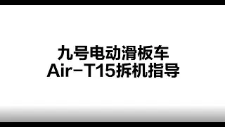 Segway Ninebot AIR T15 Series How to Disassemble