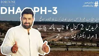 Buy 2 Kanal Plot in DHA Phase-3 | Islamabad | Plot for Sale | 2021