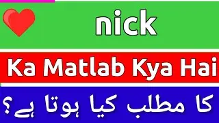 Nick Meaning In Urdu | Nick Meaning | Nick Ka Matlab Kya Hota Hai | Nick Ka Matlab Kya Hai