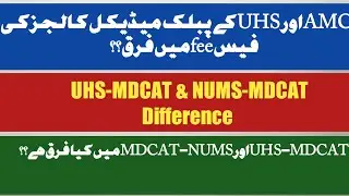 UHS-MDCAT & NUMS-MDCAT Difference-Fee difference between uhs & nums