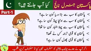 Pakistan General Knowledge Questions and Answers in English / #pakistangeneralknowledge 