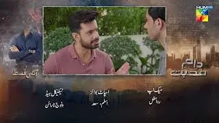 Daam e Mohabbat - Episode 40 Teaser - 11th Feb 2026 - [ Janice Samuel & Mubashir Mehmood ] - HUM TV