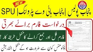 Punjab police application form 2022|| Punjab police form download 2022|| Spu form download 2022||