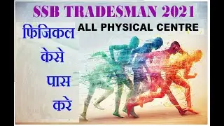 Ssb Tradesman Physical date 2021 / PHYSICAL KAISE PASS KARE