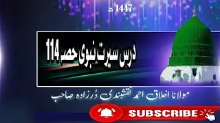 DARS E SEERAT E NABAVI PART 114