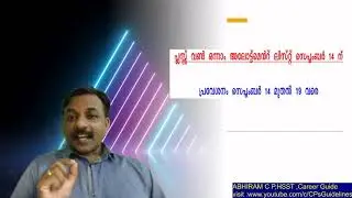 Plus one admission 2020| First allotment |Single Window plus one admission |Latest Updates