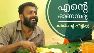 Azees Nedumangad Onasadya അസീസ് നെടുമങ്ങാട് 