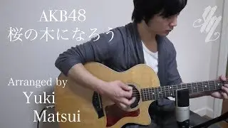 AKB48『Sakura no kini narou』(Fingerstyle Guitar)