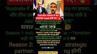 Australia Attack के बाद जयशंकर Israel क्यों गए? 🔥 | India Sends Clear Message 🇮🇳 | #shorts