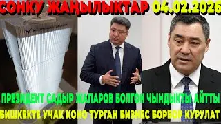 ПРЕЗИДЕНТ БОЛГОН ЧЫНДЫКТЫ АЙТТЫ / МАНАСБЕК САМИДИНОВ БИШКЕКТЕ УЧАК КОНО ТУРГАН БИЗНЕС БОРБОР КУРУЛАТ