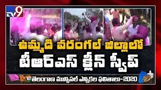 TRS clean sweep in joint Warangal district in municipal elections - TV9
