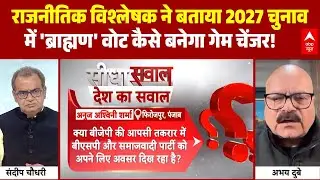 Sandeep Chaudhary: क्या ब्राह्मणों के भरोसे फिर से 'मंगल' ? राजनीतिक विश्लेषक का क्या है विश्लेषण?
