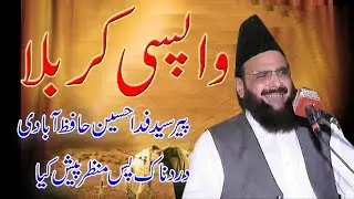 wapsi e karbala  |پیرسید فدا حسین حافظ آبادی نے واپسی کربلا کا  درد ناک منظرپیش کیا | waqia karbala