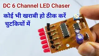 DC 6 Channel Chaser Repairing Video | कैसा भी खराबी हो ठीक करें चुटकियों में