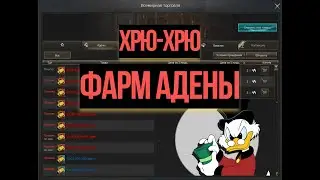 Гайд по фарму адены Lineage 2 Main Superion