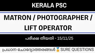 Matron, Photographer & Lift Operator🎯Important Questions മലയാളം🏅 Key Questions KERALA PSC 2025