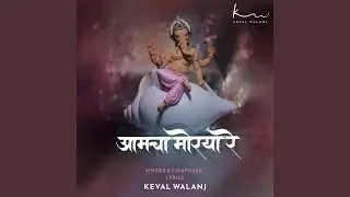 Aamcha Morya Re