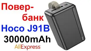 Повербанк Hoco J91B 30000mAh - Hoco Power Bank - Обзор и Тест AliExpress !!!