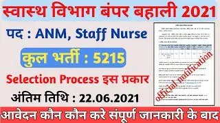 ANM, STAFF Nurse Vacancy 2021। ANM form kaise bhare। STAFF nurse Online Apply kaise kare। नर्स बहाली