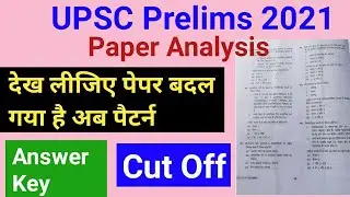 UPSC PRELIMS 2021 PAPER ANALYSIS, CIVIL SERVICES EXAM 10-10-2021 , UPSC PRELIMS  ANSWER KEY, CUT OFF