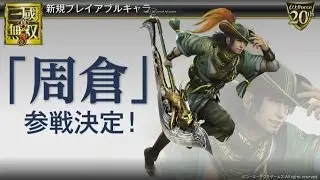 New Dynasty Warriors 9 Character Zhou Cang in Musou Stars (PS4/PS Vita)