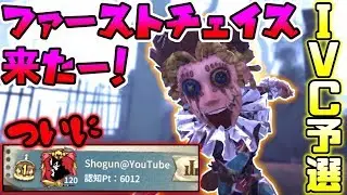 【第五人格】曲芸師1位は猛者が集まる日本大会で通用するのか...【identity V】【アイデンティティ V】