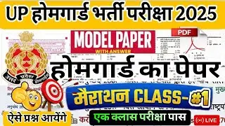 UP Home Guard 2026 | home guard question paper | homeguard ka paper | Home Guard GK Top250 Questions