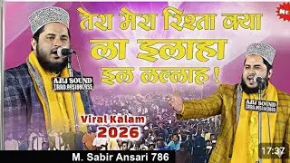 Tera mera rishta kya  Naat Sharif #naatsharif  Sultanpuri  Jalsa New Delhi Part 5