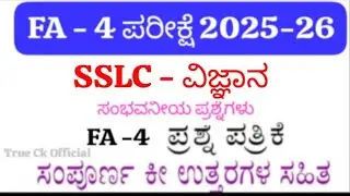 👉SSLC Science FA-4 Question Paper With Answers 2025 | LBA Based FA-4 Exam Paper Karnataka |SSLC 2025